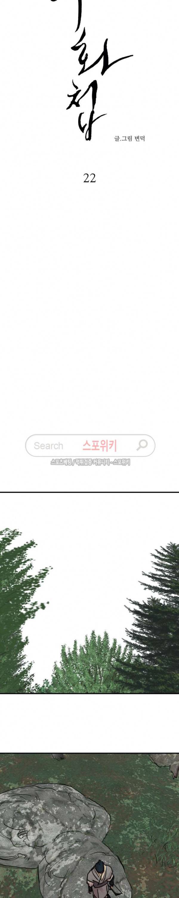야화첩 22화 5