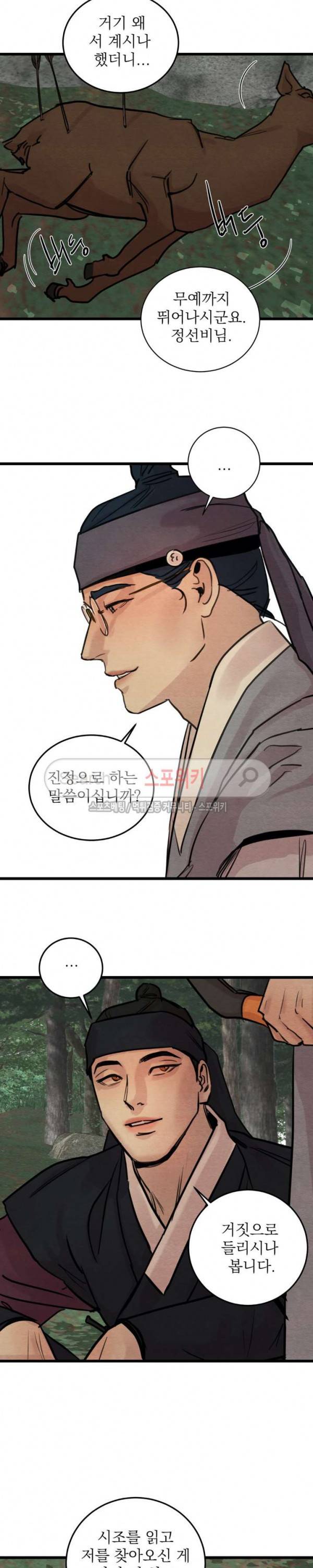 야화첩 22화 9