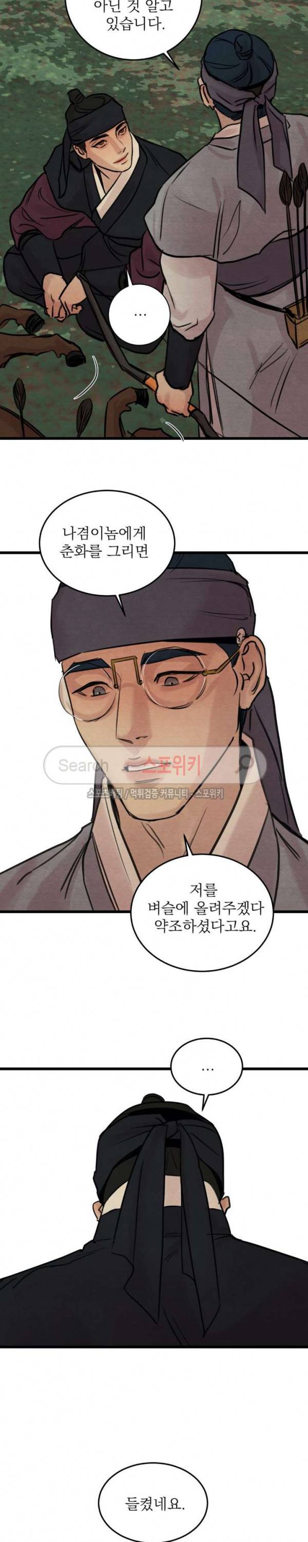 야화첩 22화 10
