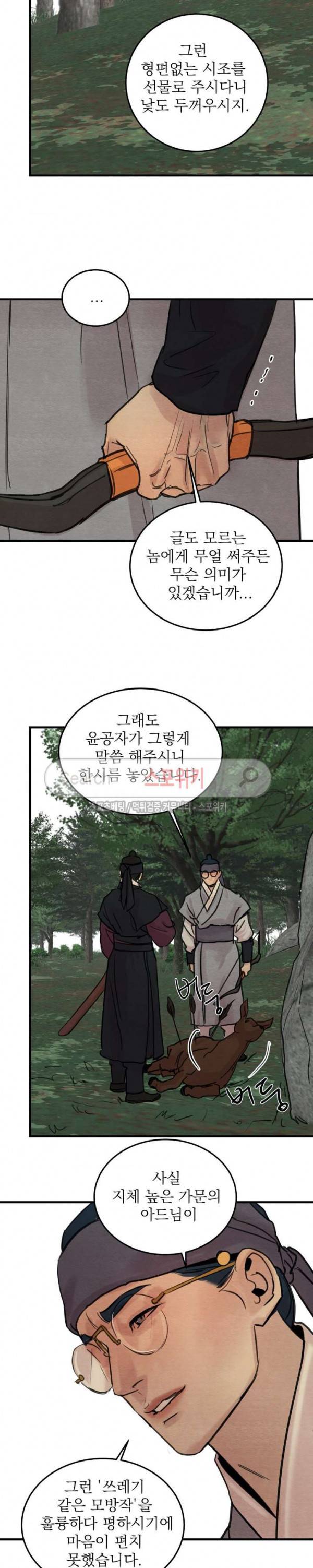야화첩 22화 12