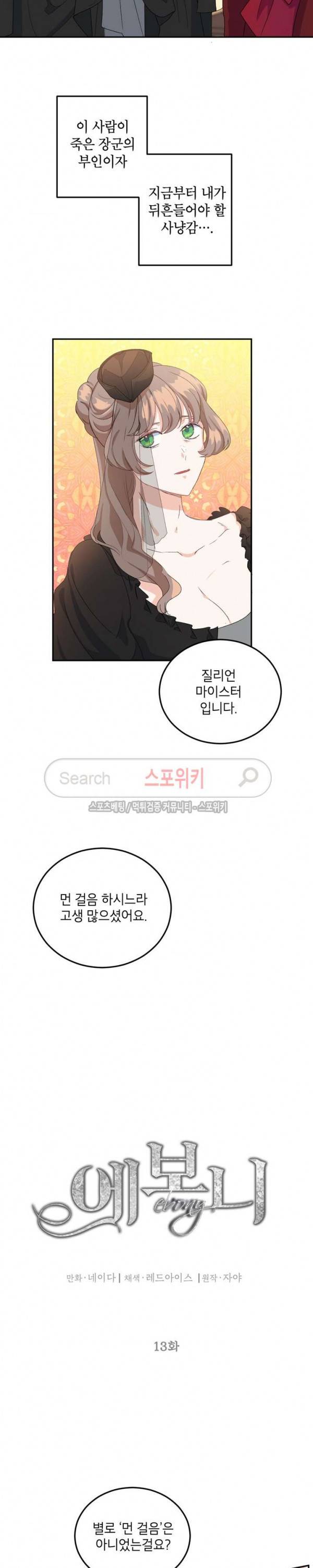 에보니 13화 2