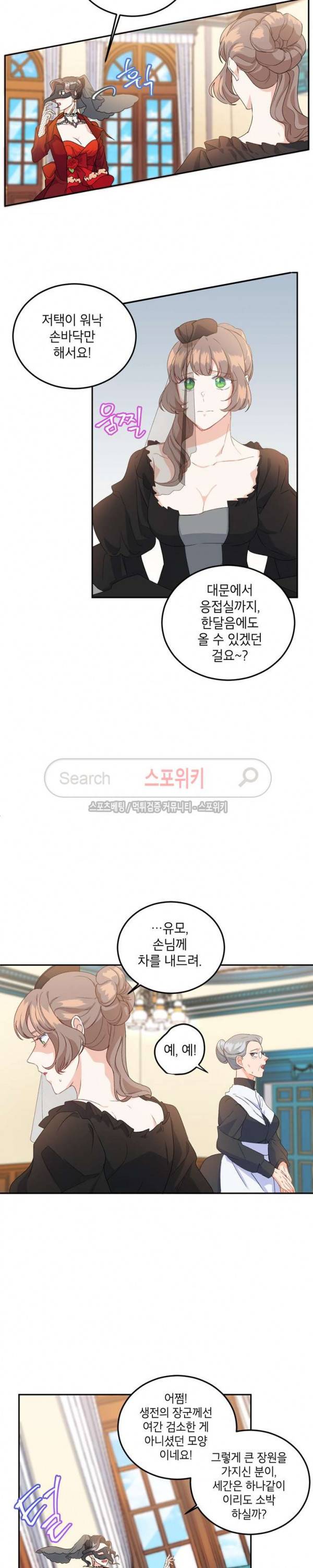 에보니 13화 3