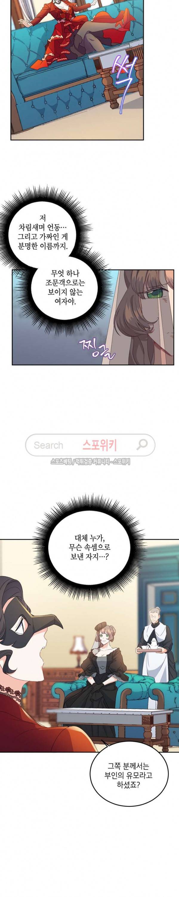 에보니 13화 4