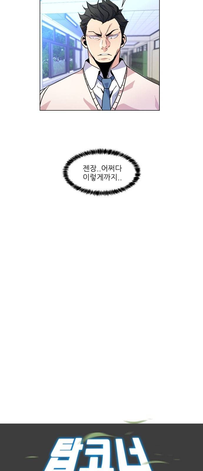 탑코너 7화 9