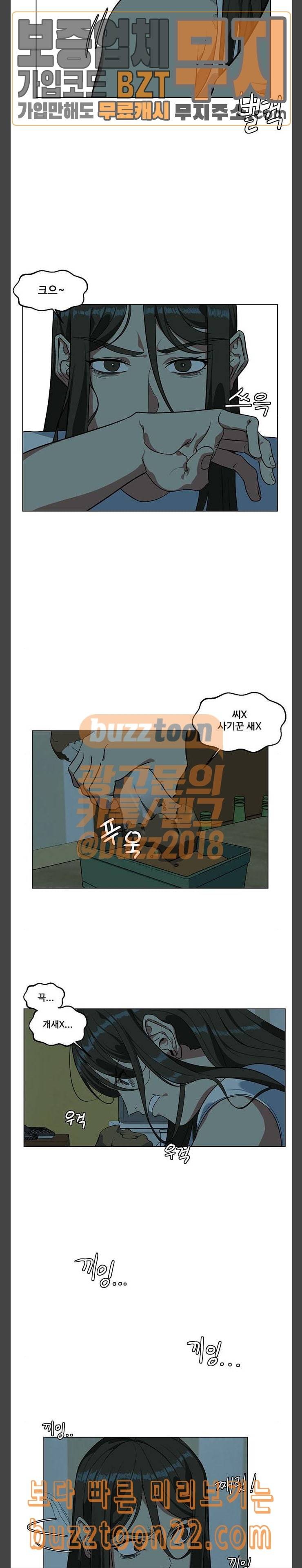 나를 바꿔줘 최보윤 10 2
