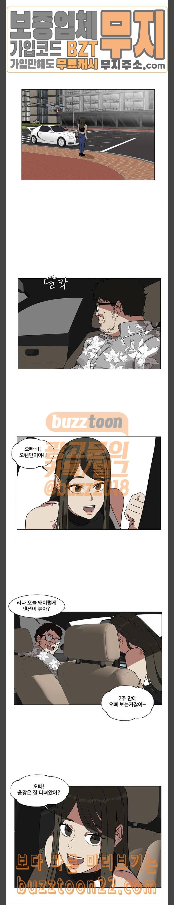 나를 바꿔줘 최보윤 10 6