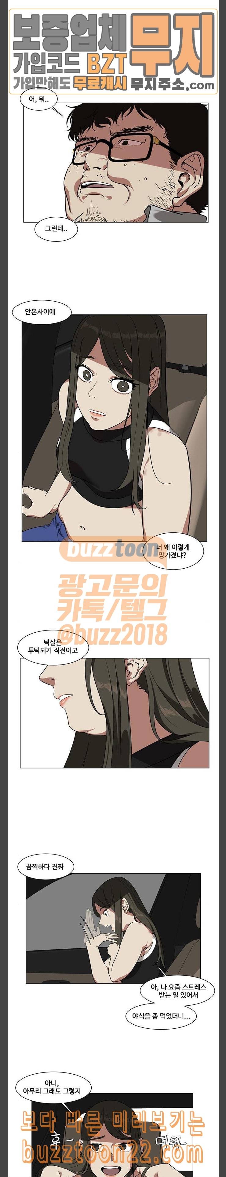 나를 바꿔줘 최보윤 10 7