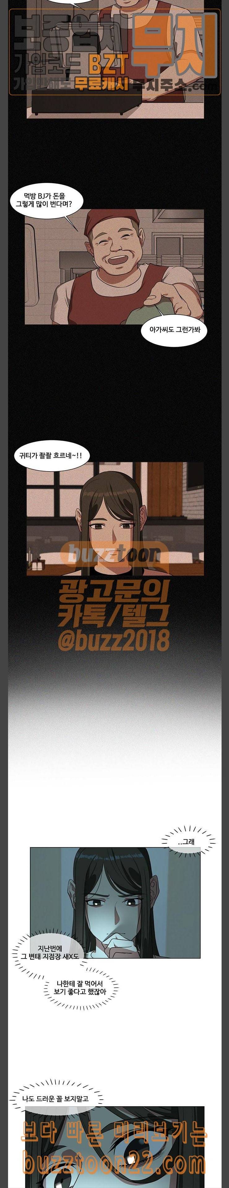나를 바꿔줘 최보윤 10 17