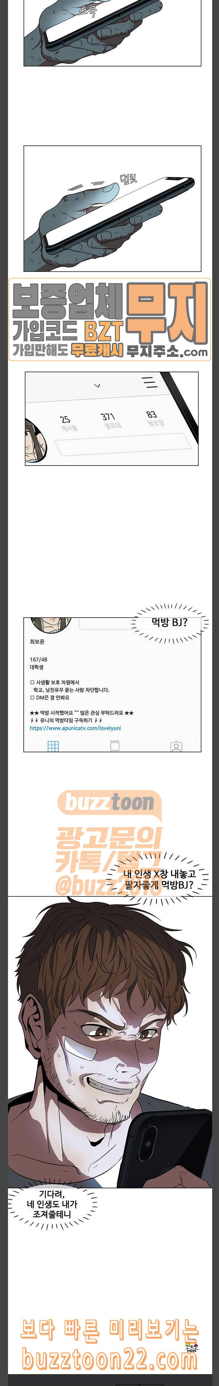 나를 바꿔줘 최보윤 10 19