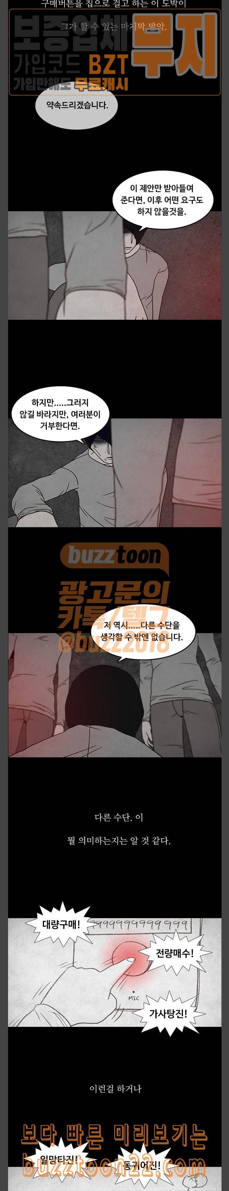 머니게임 51화 2