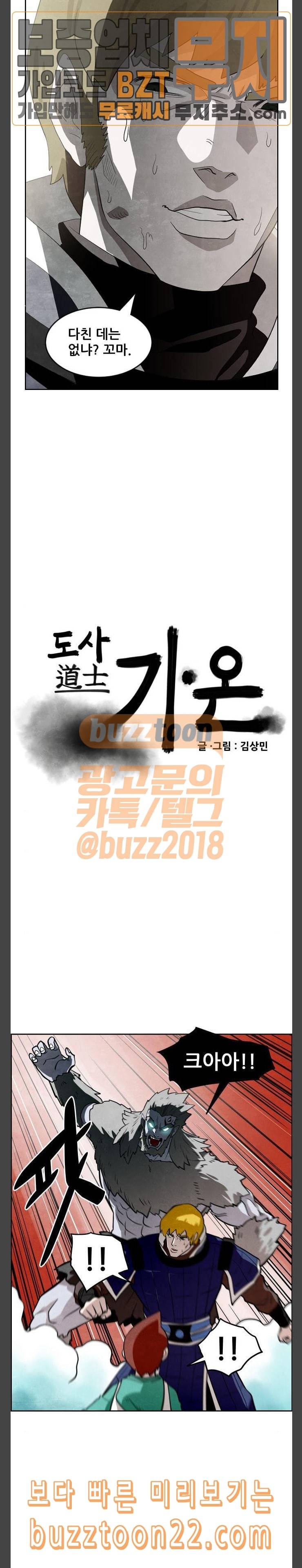 도사 가온 10화 2