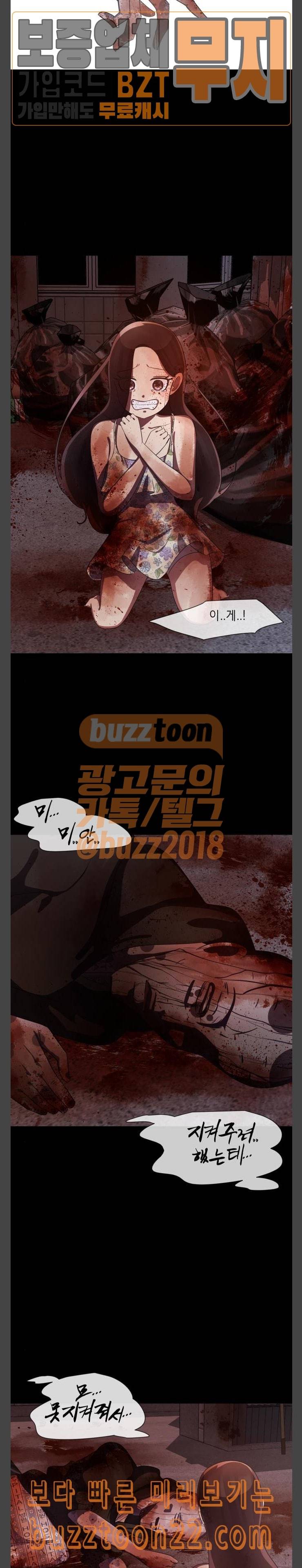 살人스타그램 33화 3