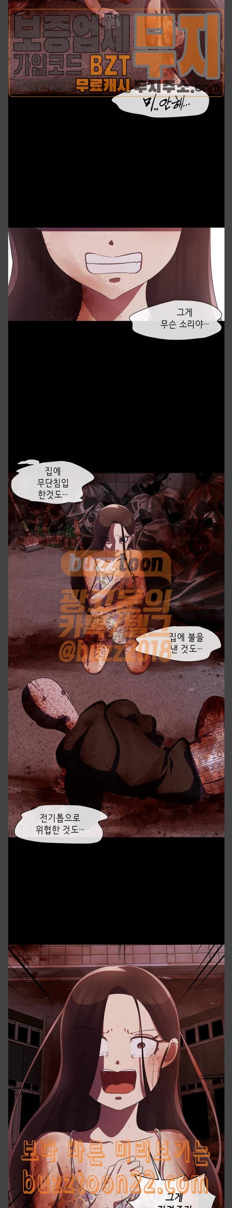 살人스타그램 33화 4