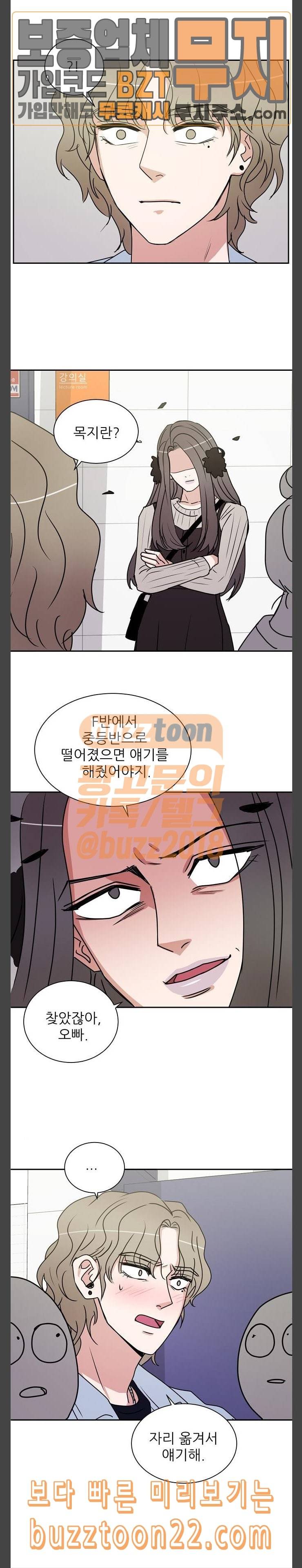 열불 로맨스 34화 2