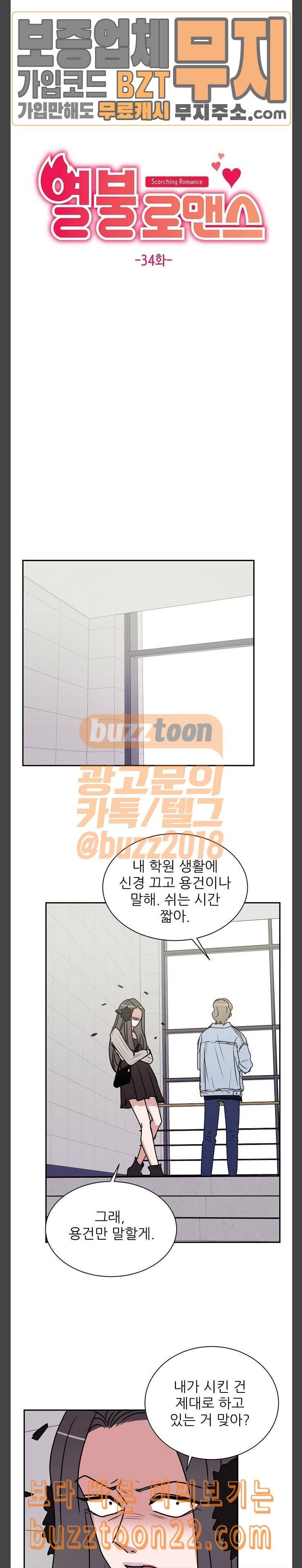 열불 로맨스 34화 3