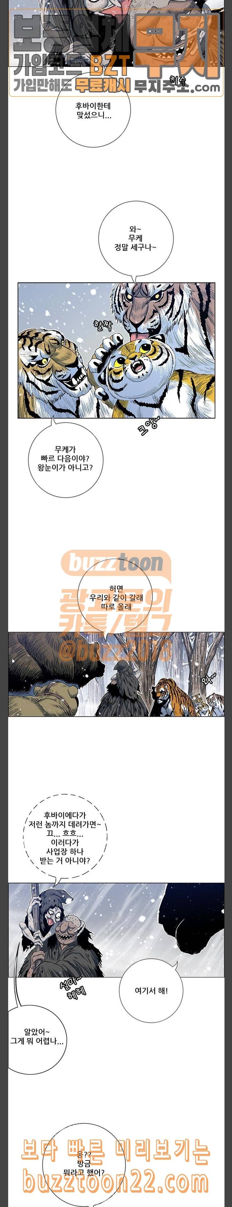 호랑이형님 2부 151화 세 가지 경합 1 2