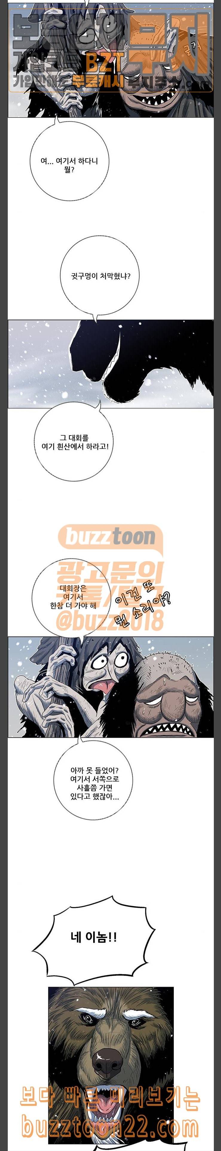 호랑이형님 2부 151화 세 가지 경합 1 3