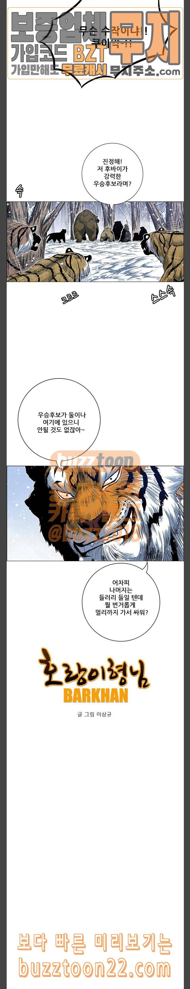 호랑이형님 2부 151화 세 가지 경합 1 4