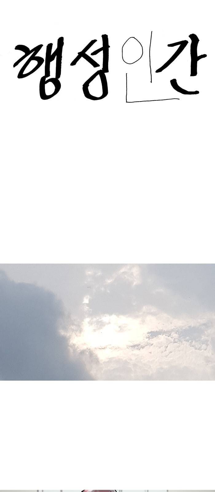 행성인간 3화 1