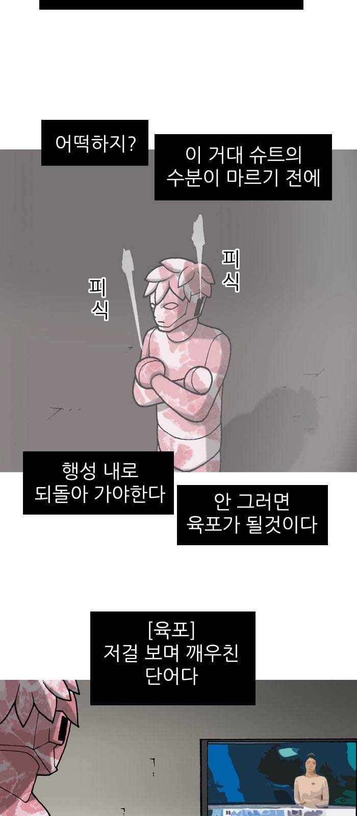 행성인간 3화 3
