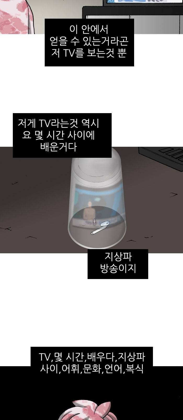 행성인간 3화 4