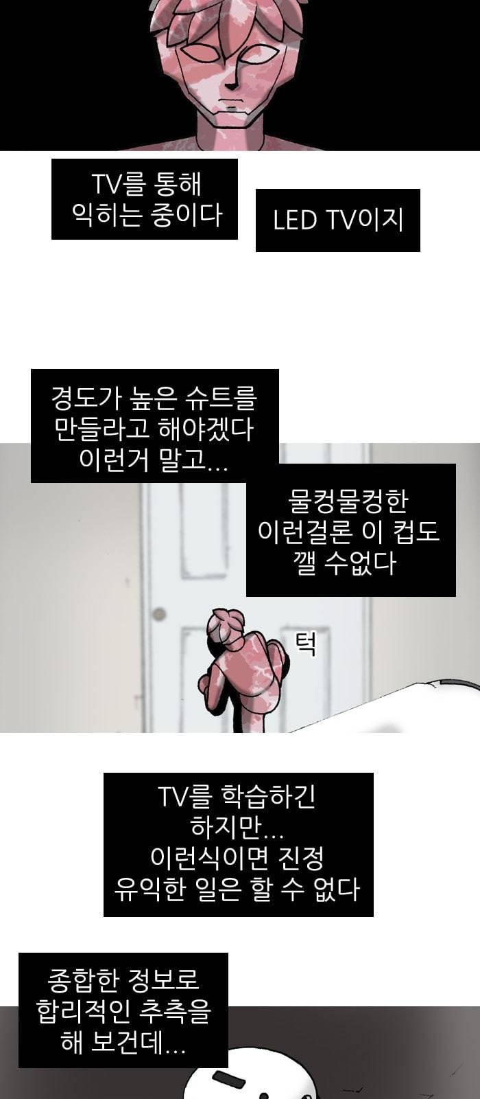 행성인간 3화 5
