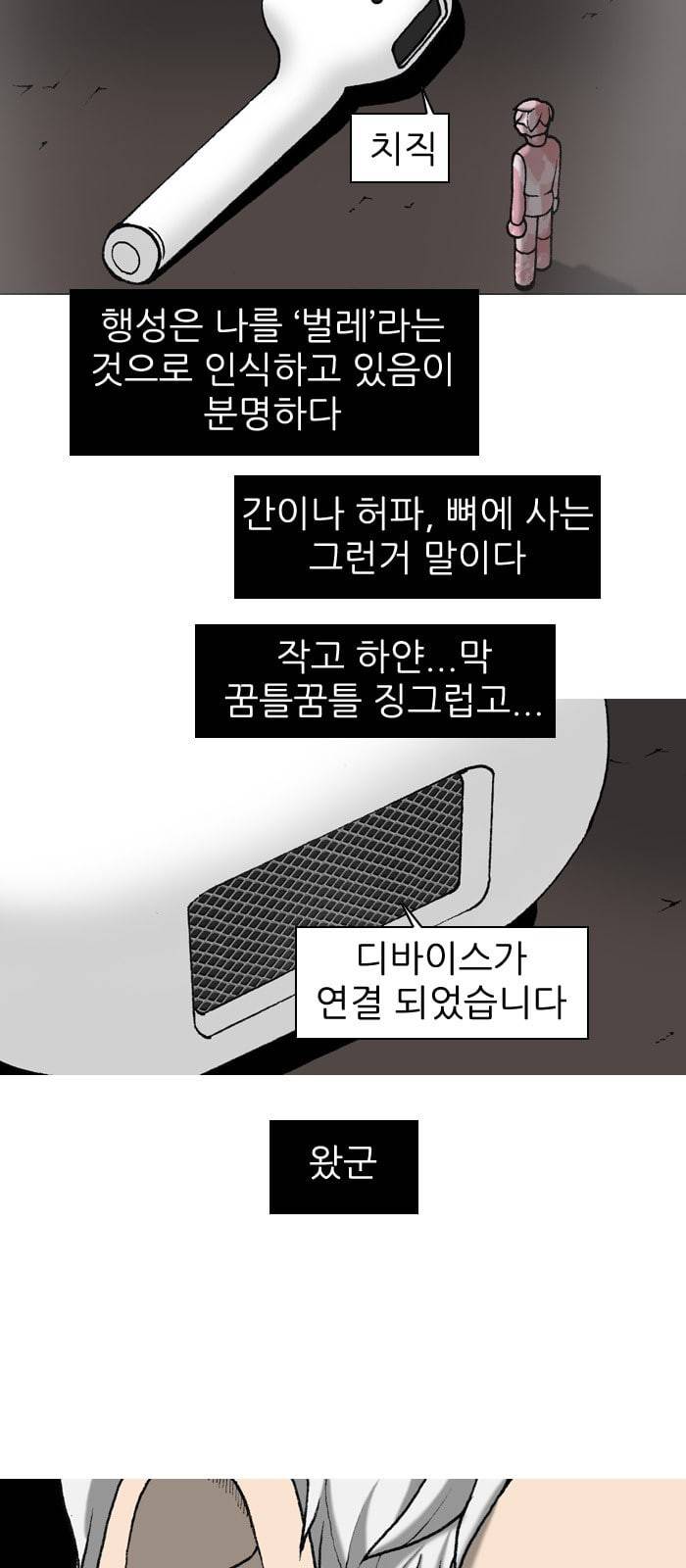 행성인간 3화 6