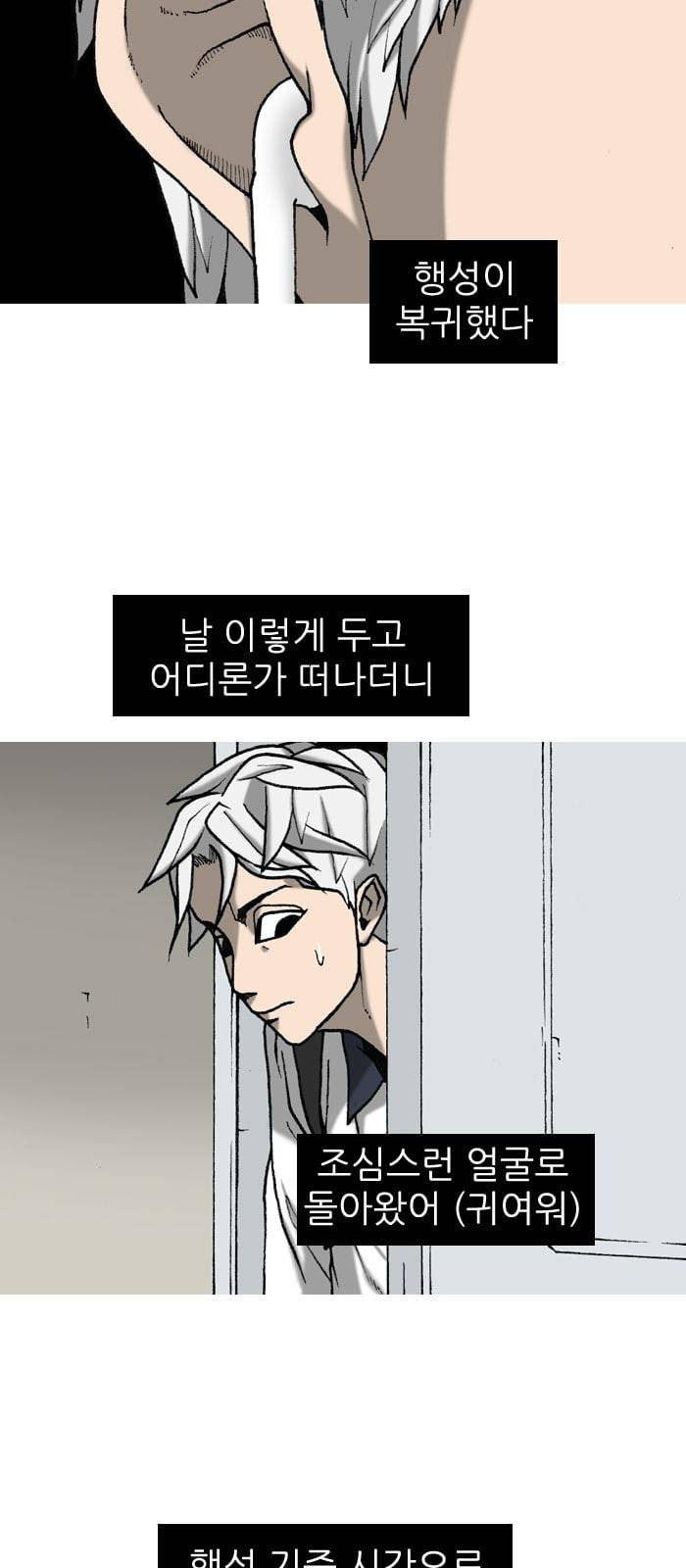 행성인간 3화 7
