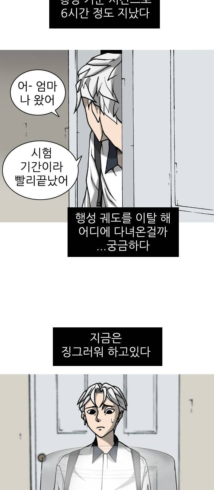 행성인간 3화 8