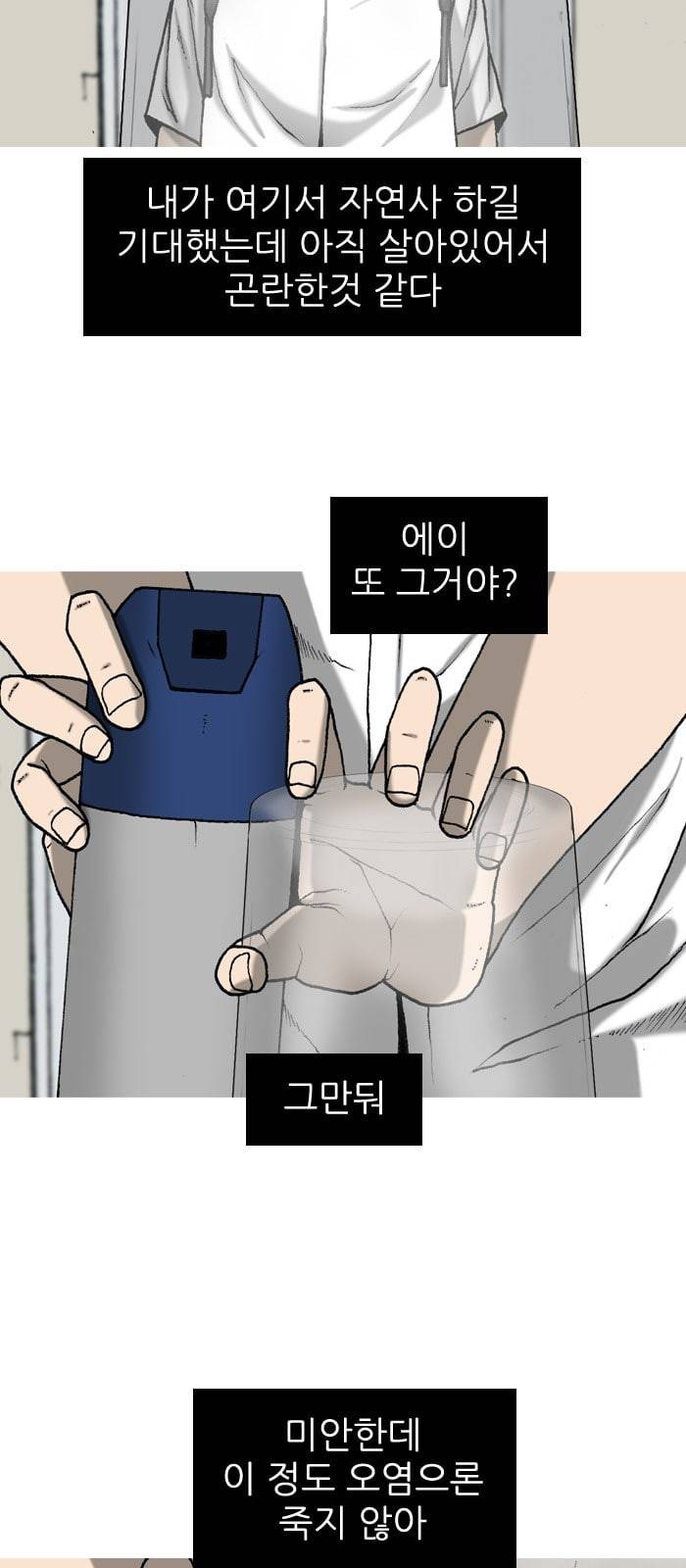 행성인간 3화 9
