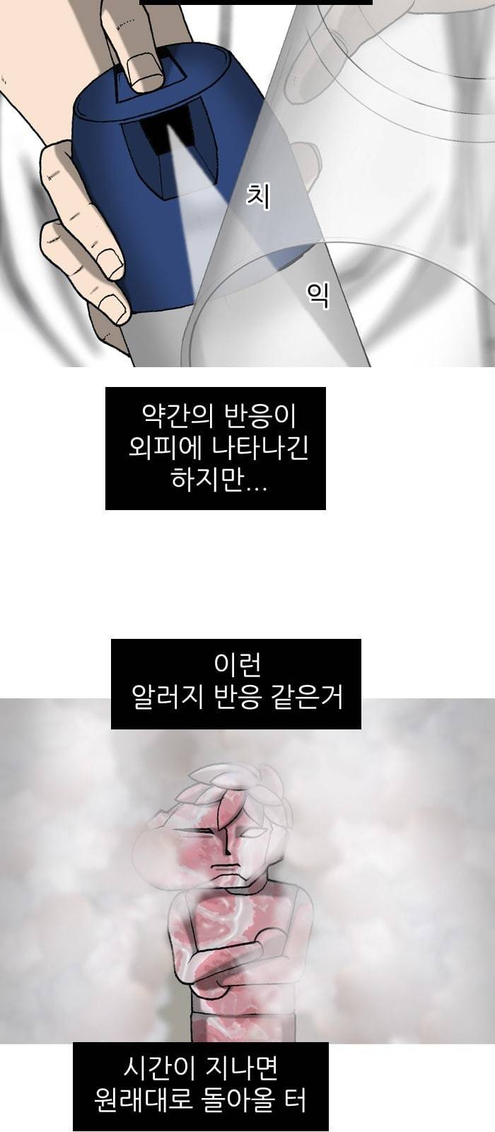 행성인간 3화 10