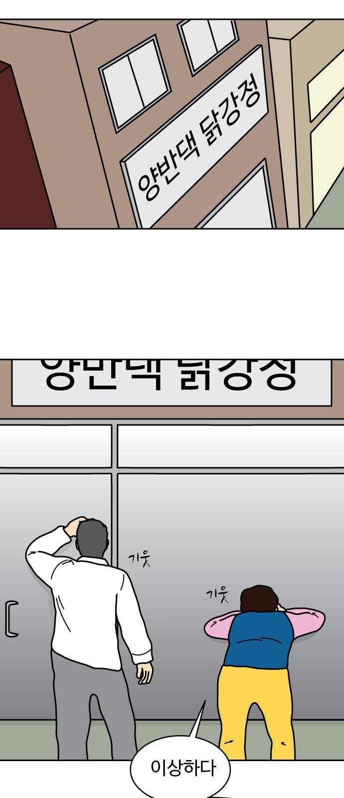 닭강정 5화 9