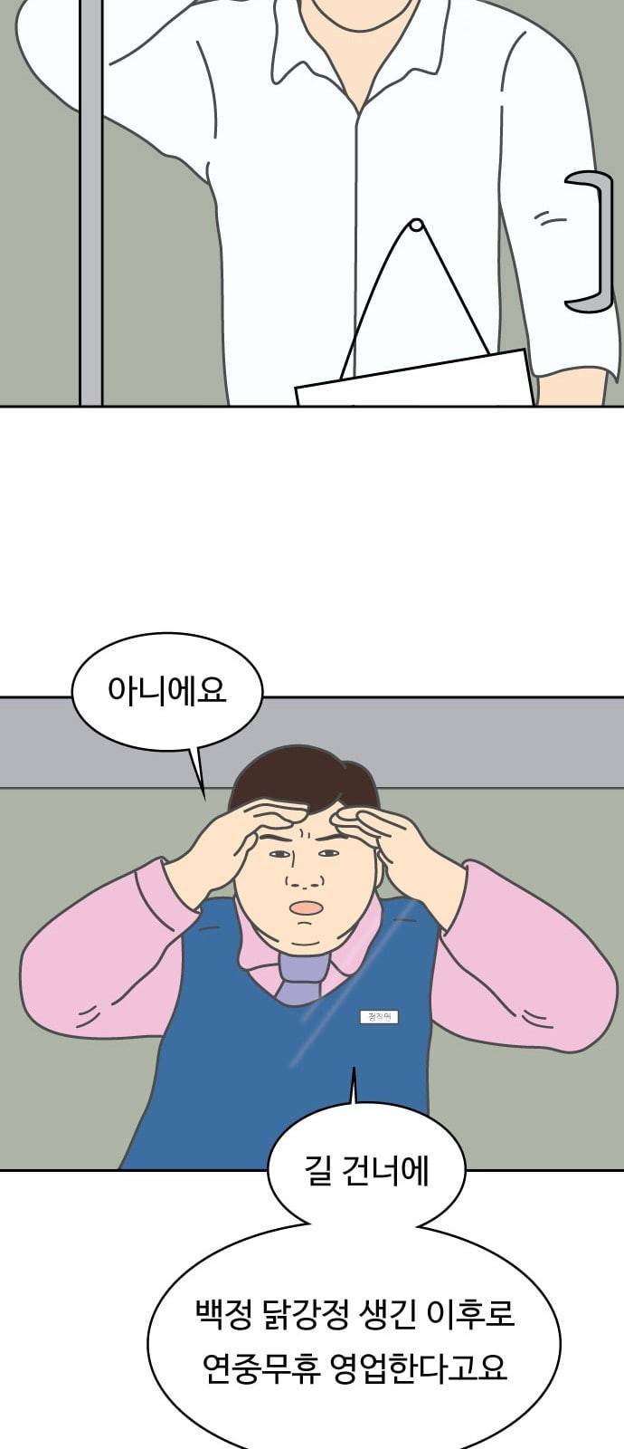 닭강정 5화 11
