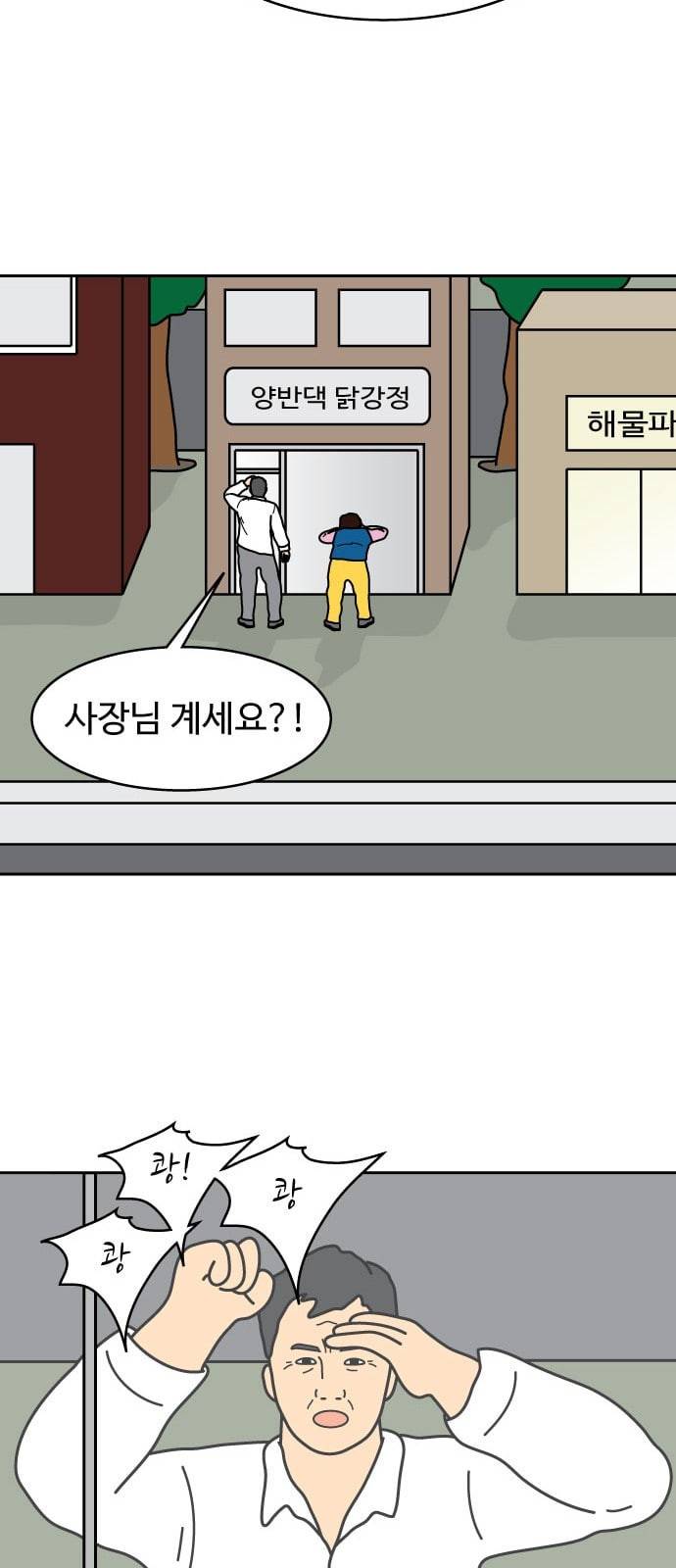 닭강정 5화 12