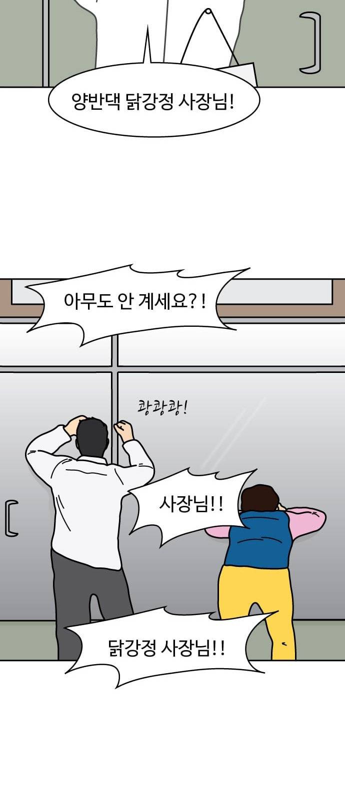 닭강정 5화 13