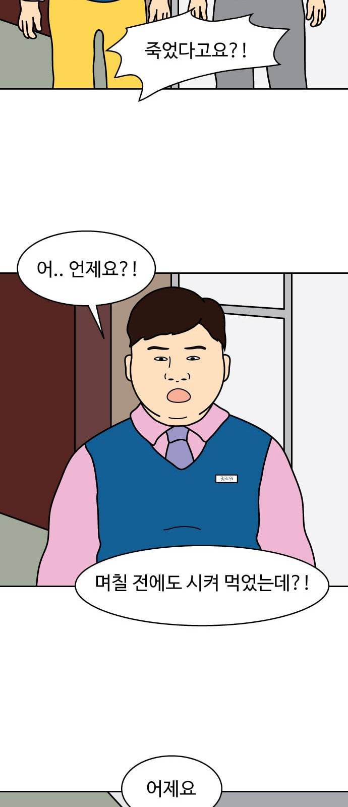 닭강정 5화 19