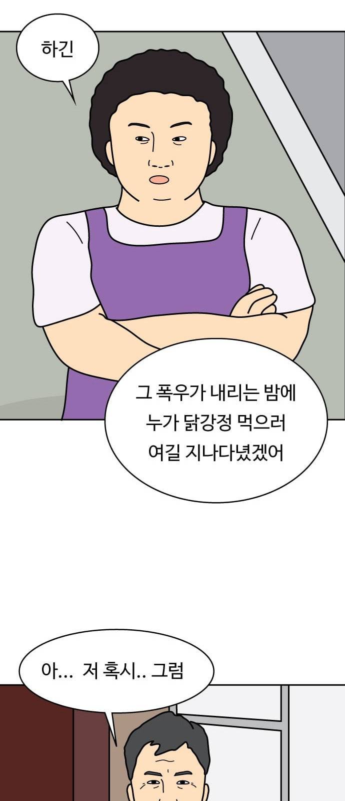 닭강정 5화 25
