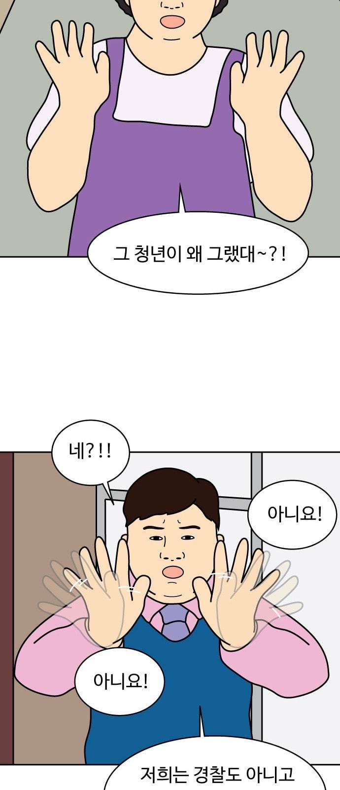 닭강정 5화 31