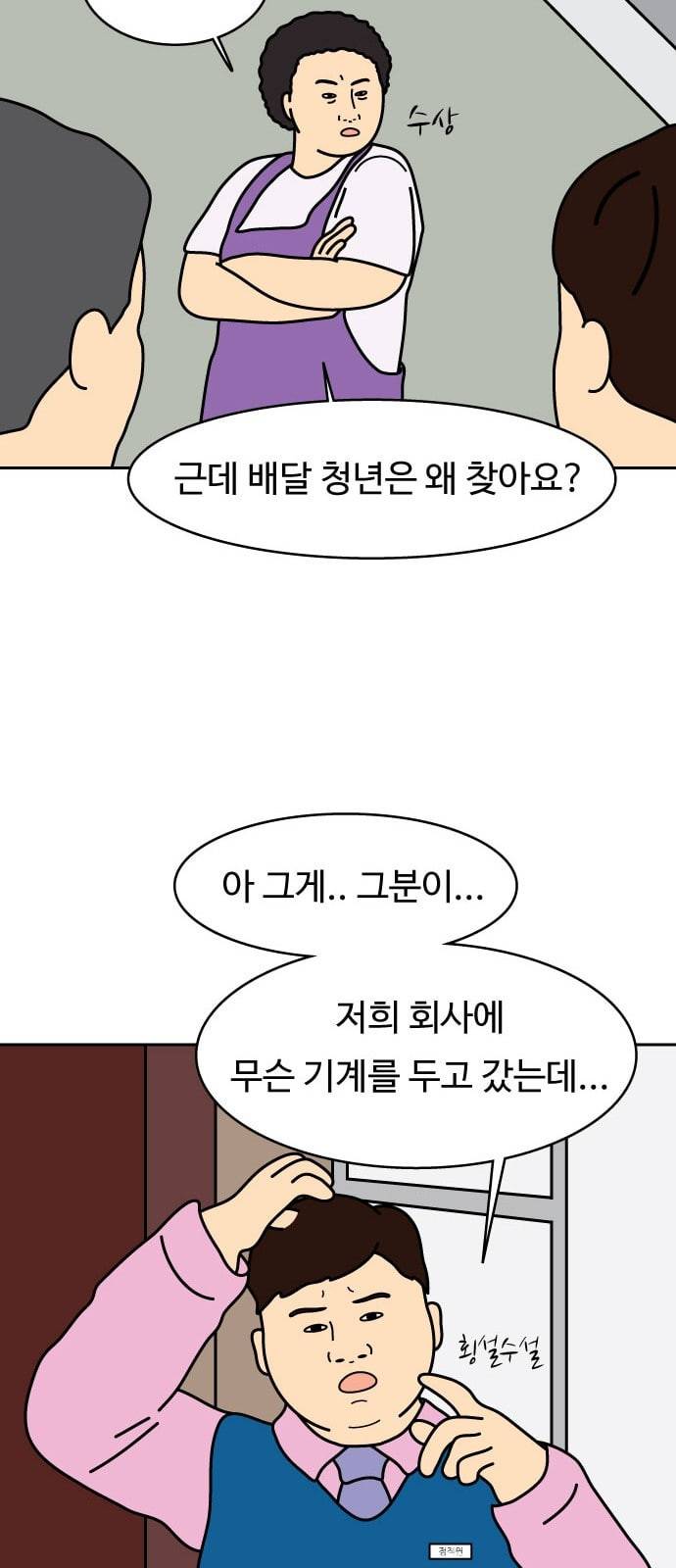 닭강정 5화 33