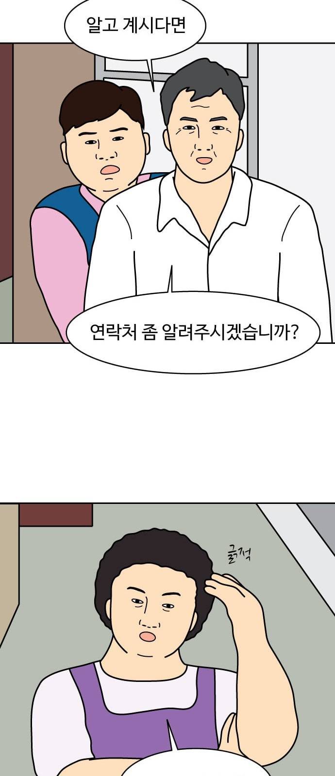 닭강정 5화 35