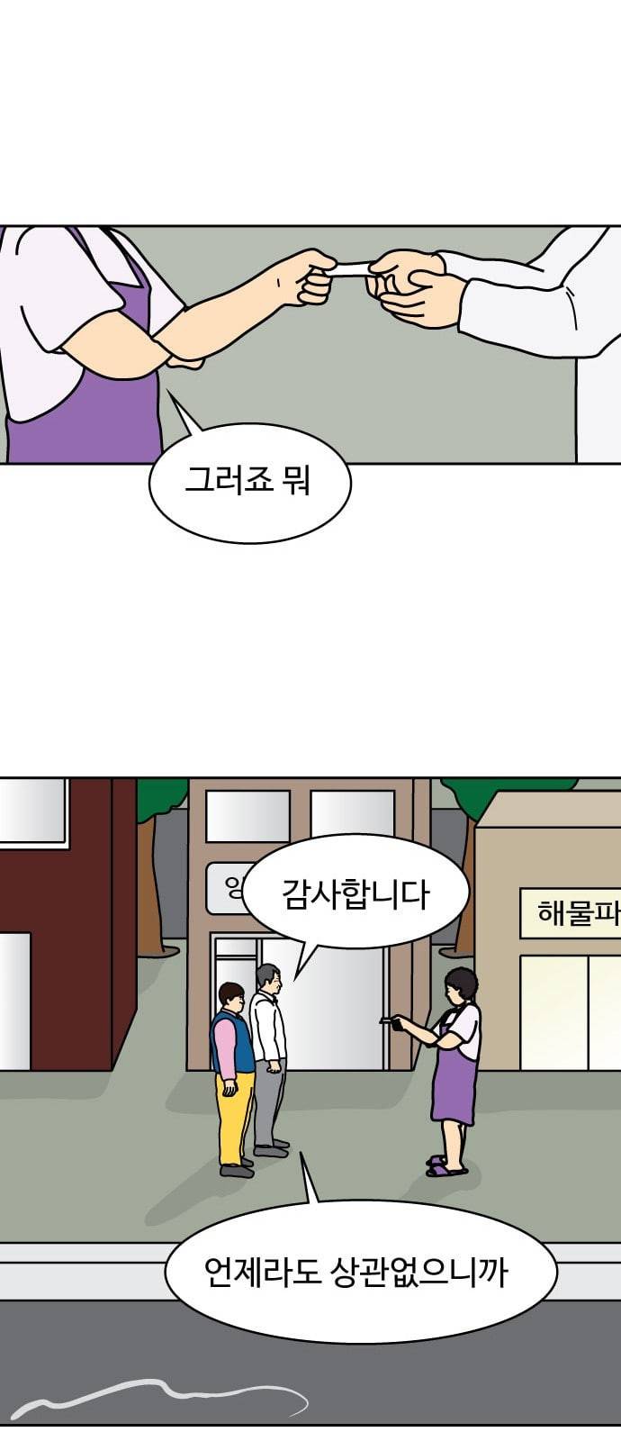 닭강정 5화 38