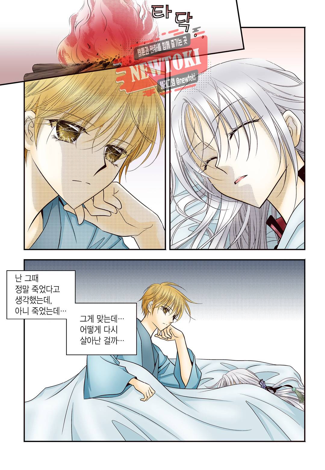 티아라 143화 2