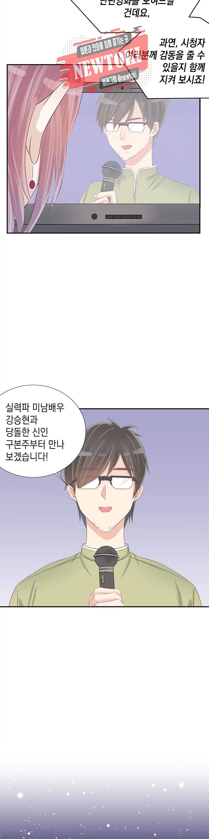 환생하여 배우님 유혹하기 59화 2