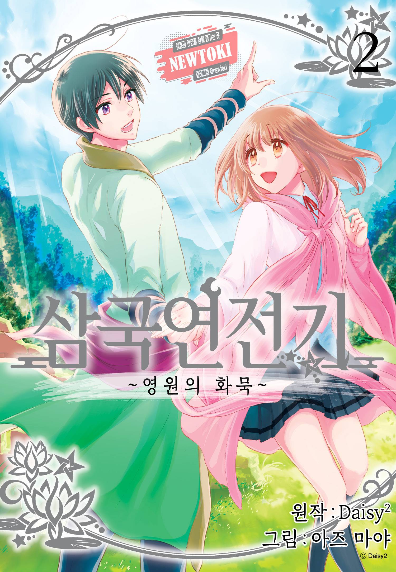 삼국연전기 68화 1