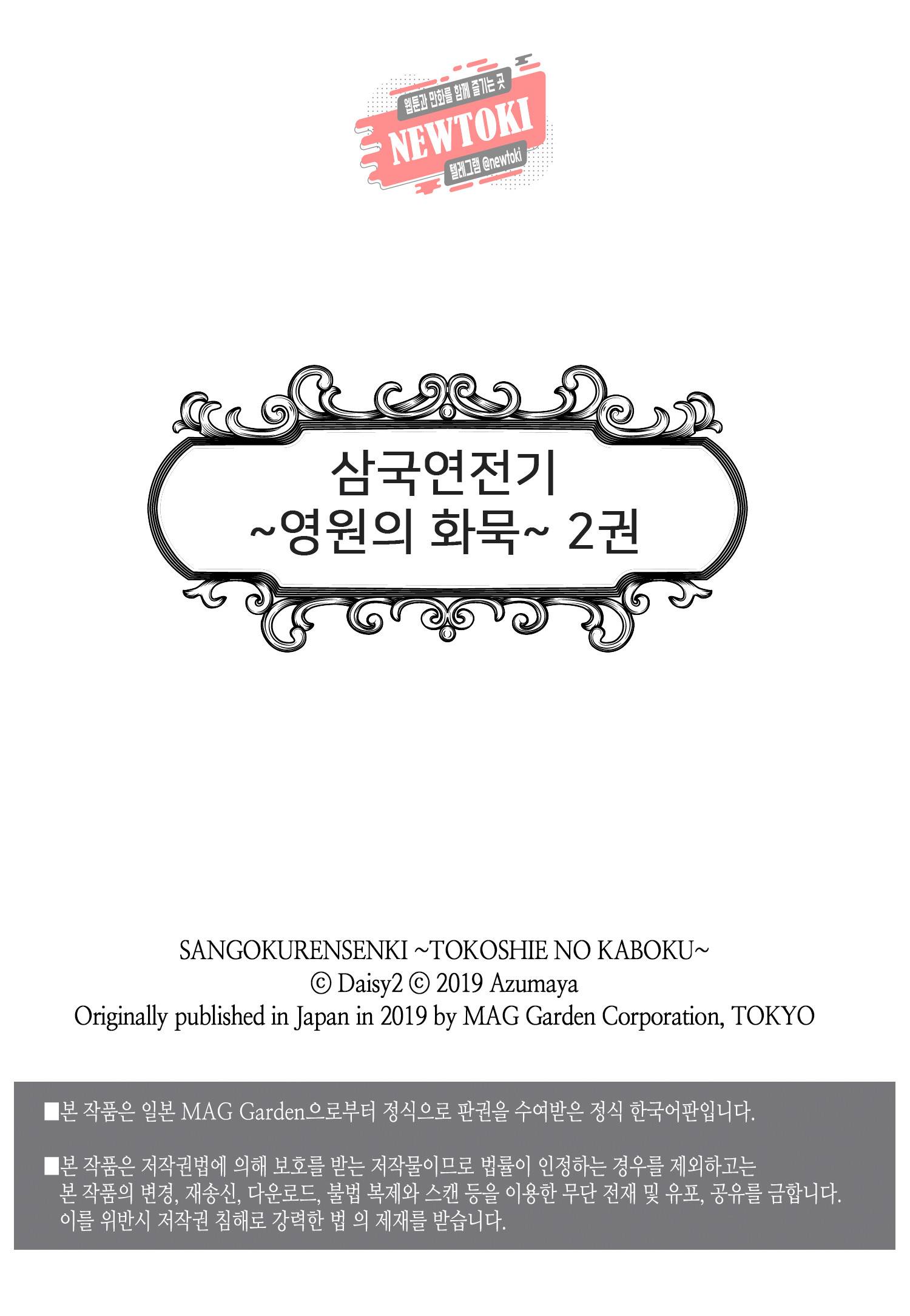 삼국연전기 68화 2