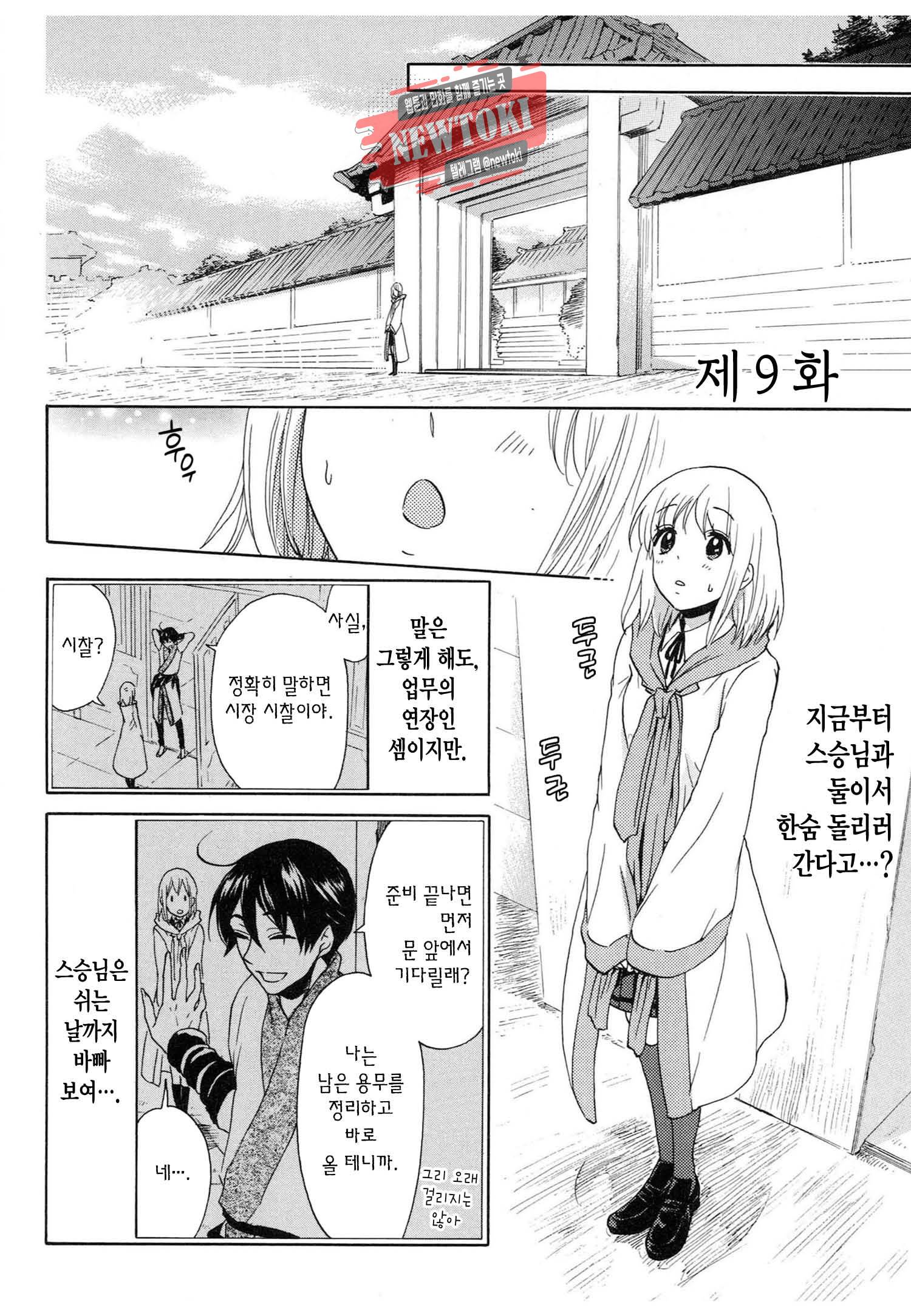 삼국연전기 68화 3