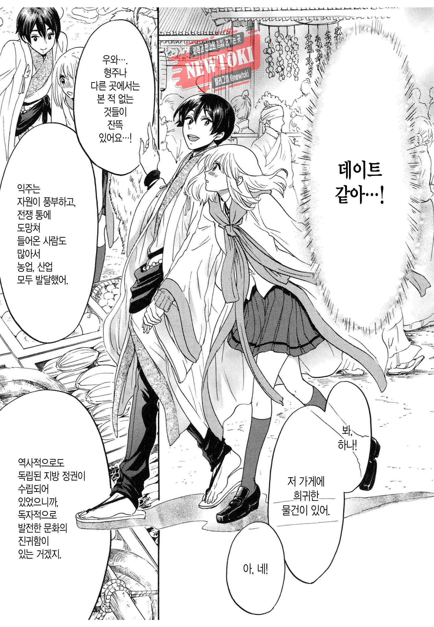 삼국연전기 68화 8