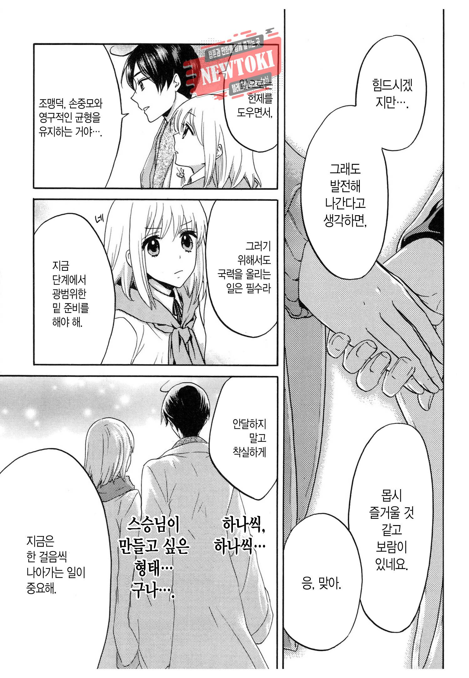 삼국연전기 68화 10