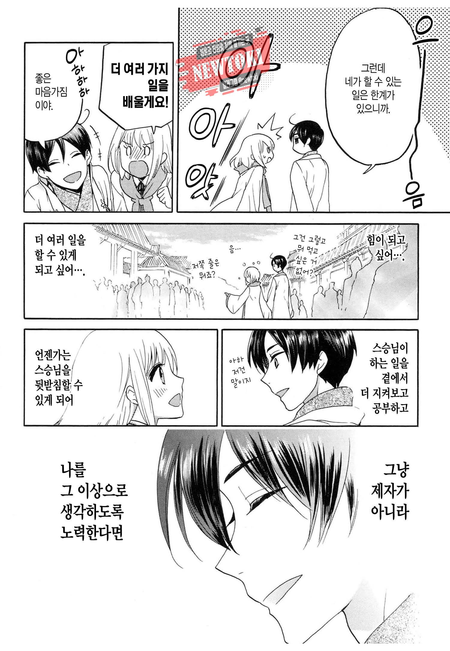 삼국연전기 68화 13