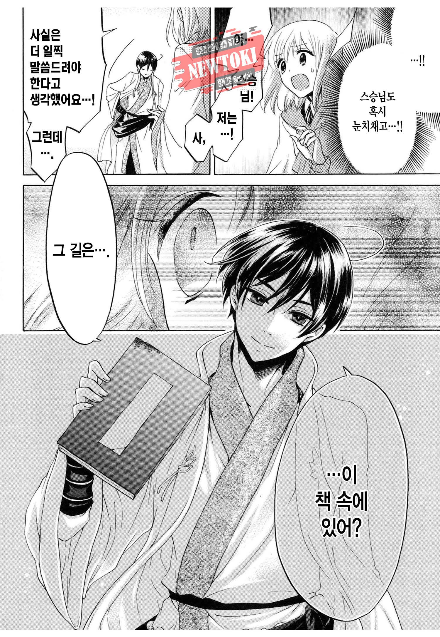 삼국연전기 68화 23